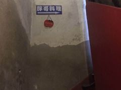 -胖哥料理(兴义里店)