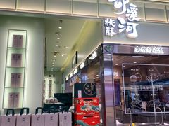 -泸溪河桃酥(龙湖长楹天街店)
