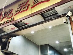 门面-信行丰炖品皇店(光孝路店)