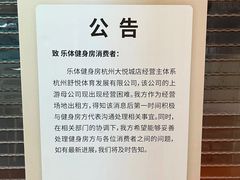-乐体健身(大悦城店)