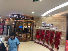 -畅想国度(黄埔店)