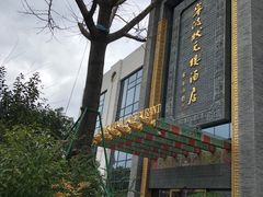 -宁波状元楼酒店(和义路店)