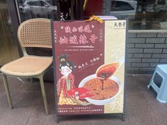 -天发芽·何记葫芦头泡馍·传统小吃(报恩寺街店)