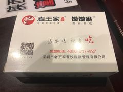 -西安老王家(振兴西路店)