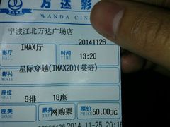 android_upload_pic-万达影城(江北万达广场IMAX店)