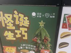 -泽田本家·铜锣烧(TX淮海店)