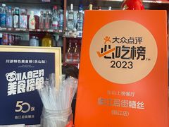 -临江后街鳝丝(临江店)