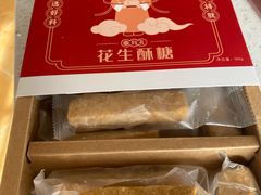 花生酥糖-唐山宴百姓府邸院落中餐