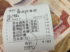 账单-赏点粤式点心(广州塔店)