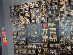 -唐河王记·南阳民间菜(国基路店)