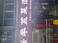 -同兴半盆菜酒家(打浦路店)