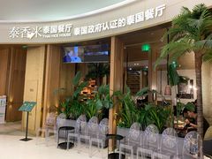 -泰香米泰国餐厅(中大国际店)