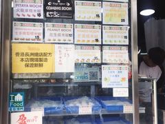 面包甜点陈列柜-澳门长洲糯米糍(柯打苏沙街店)