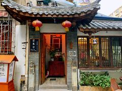 门面-同福社