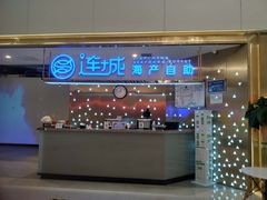 门面-乔哥铭洋海鲜自助(皇城恒隆广场店)