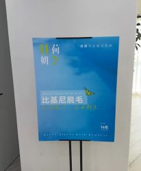 -HEYAN荷妍专业脱毛连锁机构