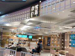 -奈雪的茶(湖滨银泰in77C区PRO店)