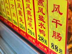 -燕风楼烤鸭店(建设总店)