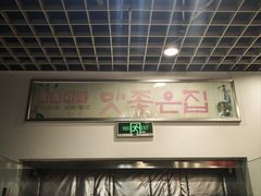 -第二外国语学院-韩国餐厅(朝阳路店)