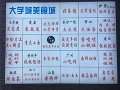 菜单-大学城美食街