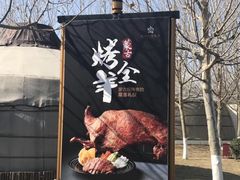 -九十九顶毡房(阜石路店)