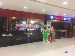 -阪尚皇·原切牛排·烤肉火锅自助(北京路店)