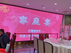 -普天和酒楼(天津之眼店)