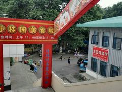 -武汉大学-桂园餐厅