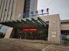 -中国科技会堂
