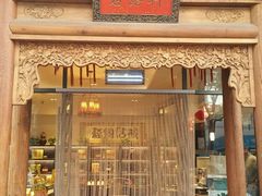 -碧露轩·大益茶体验馆(镇江路店)