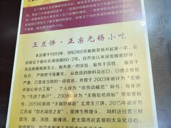 玉兰饼介绍-毛华美食(清扬路店)