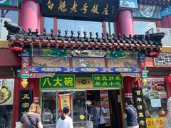 -白魁老号饭庄(交道口店)