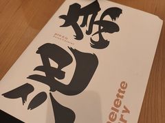 -池奈·咖喱蛋包饭(熙地港店)