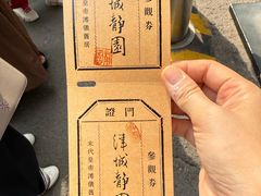 -静园(和平区)