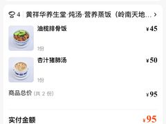 -黄祥华养生堂·炖汤·营养蒸饭(岭南天地店)