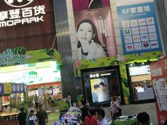 -摩登百货(岗顶店)