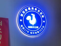 -俭寨大盘鸡·新疆菜·烧烤(博乐店)