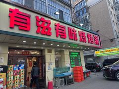 -有滋有味烧烤涮(果园星城C区店)