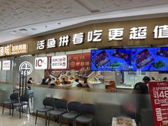 门面-尚渔味双拼烤鱼(远洋未来汇店)