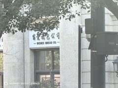 -富贵面包公司(运河店)