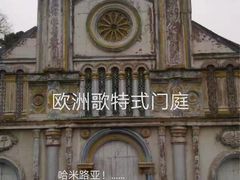 -舒家湾天主教堂