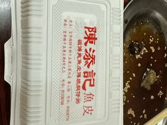 -陳添記·祖傳爽鱼皮(十五甫三巷店)