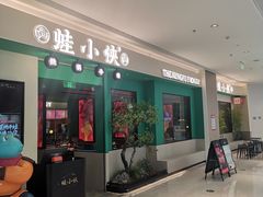 门面-蛙小侠(五象万象汇店)