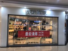 -东明生活广场(凉城购物中心店)