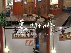 -慕咖啡(宽窄巷子店)