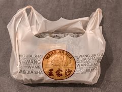 -王家沙点心店(南京西路总店)