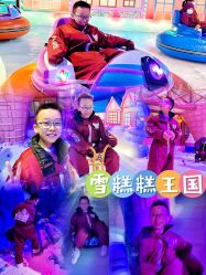 -欢乐舟·舟舟玩乐园