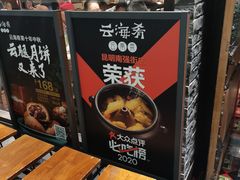 -云海肴·汽锅鸡·云南菜(美罗城店)