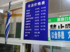 -清真喜兰老丁羊汤特色小吃