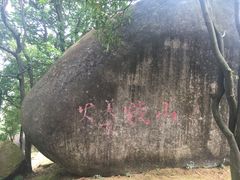 -火炉山森林公园